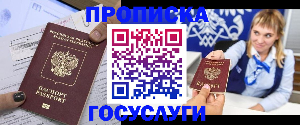 прописка ребенка в Ряжске